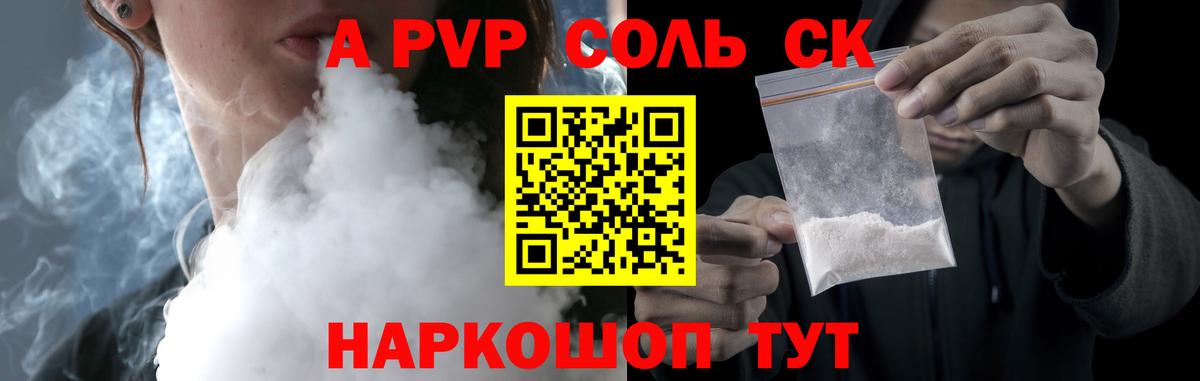 A PVP кристаллы  купить наркоту  Alpha-PVP  Вход с VPN  Alfa_PVP VHQ  Шадринск  Alfa_PVP VHQ 