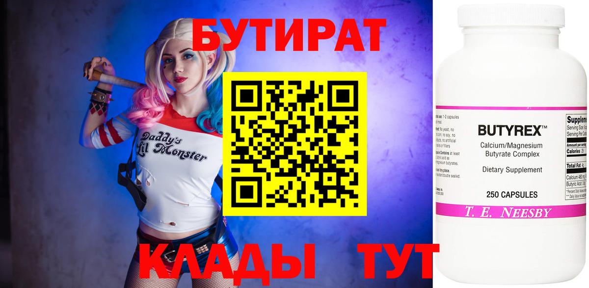 Бутират буратино Шадринск