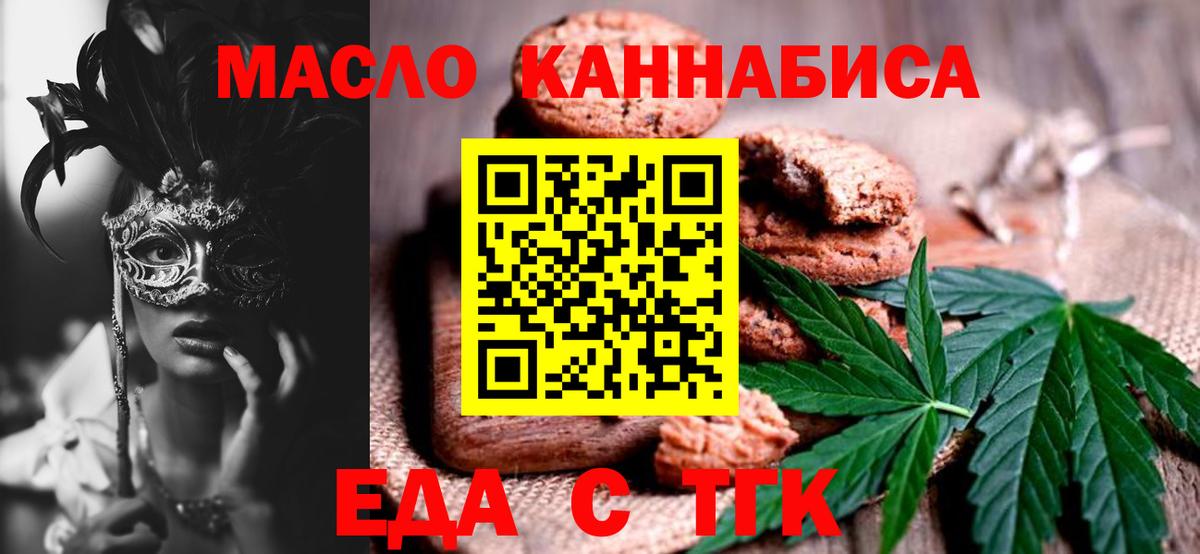 Шадринск  Еда ТГК марихуана  Вход с VPN 