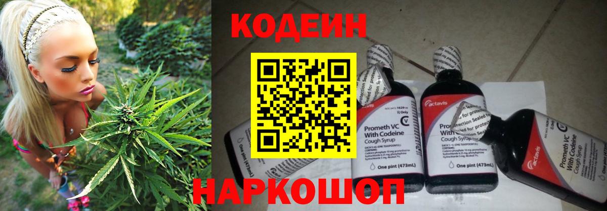 Кодеиновый сироп Lean Purple Drank Шадринск