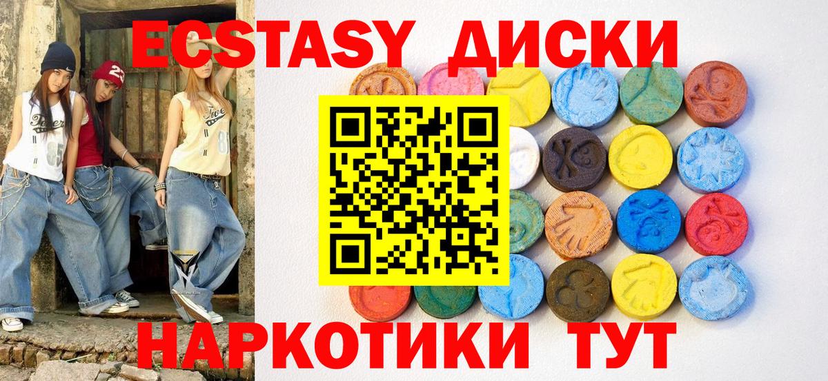 Ecstasy  Экстази 250 мг  Вход с VPN  Шадринск  Ecstasy бентли 