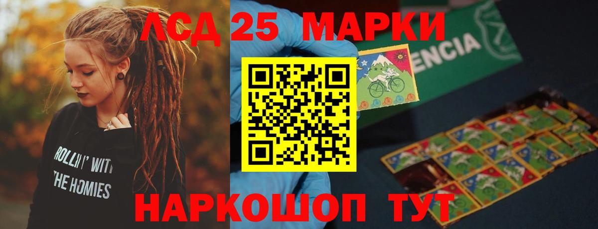 LSD-25 экстази ecstasy Шадринск
