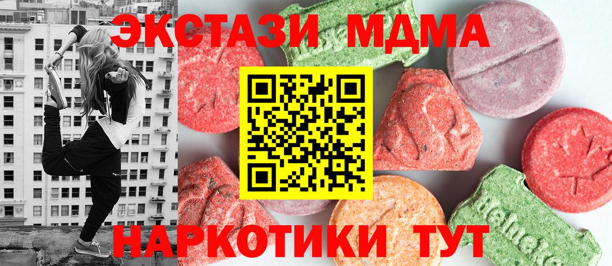 МДМА кристаллы  МДМА молли  MDMA  Шадринск  Вход с VPN 