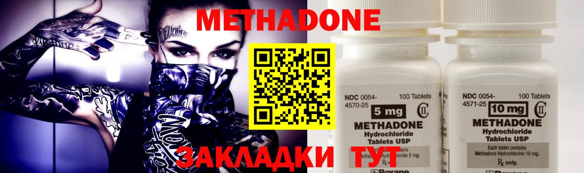 Шадринск  МЕТАДОН кристалл  Вход с VPN 